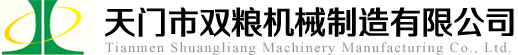 天門市雙糧機械制造有限公司 天門市雙糧機械制造有限公司