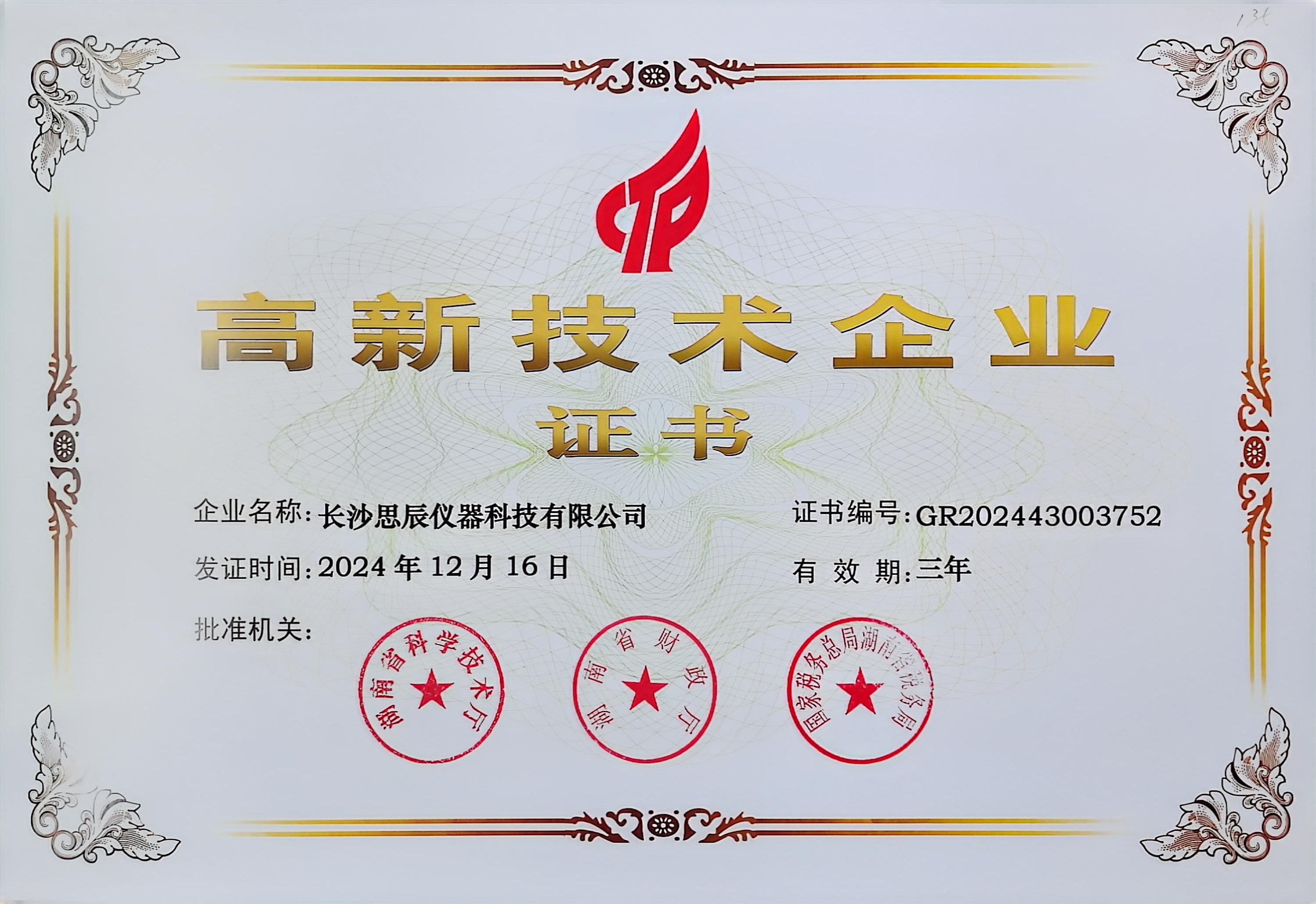 ‌三次登頂！長沙思辰儀器再獲“國家高新技術(shù)企業(yè)”認(rèn)證，硬核科技引領(lǐng)行業(yè)革新