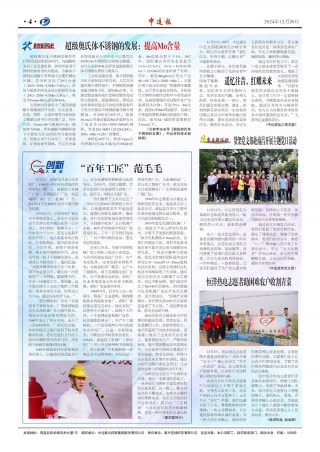 2024年第12期4版4版