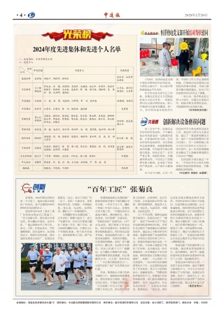 2025年第2期4版4版