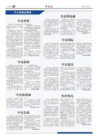 2025年第9期2版2版